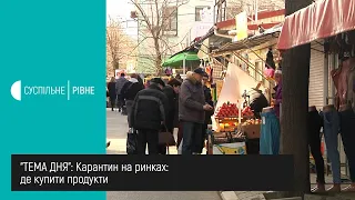 Карантин на ринках: де купити продукти || Тема дня на UA: Рівне