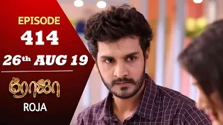 ROJA Serial | Episode 414 | 26th Aug 2019 | Priyanka | SibbuSuryan | SunTV Serial |Saregama TVShows