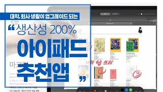 생산성 200% 아이패드 추천 앱 13개