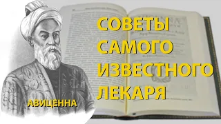 🔴 Авиценна: Загадочные цитаты величайшего доктора