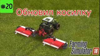 Fs 16 Farming Simulator 16. Обновил косилку #20.