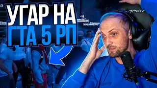 ЗУБАРЕВ УГАРАЕТ В ГТА 5 РП | ПЕРВЫЙ КОНФЛИКТ