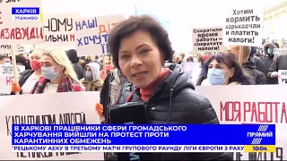 У Харкові підприємці влаштували мітинг проти посилення карантинних обмежень: подробиці "Прямого"