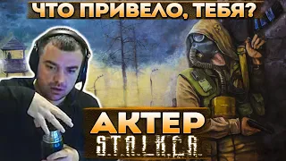 Актер в STALKER: Clear Sky | Встретил старца! Надо страшно читать!