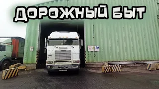 Дорожный быт дальнобойщика. Работаю на легендарной америке Freightliner FLB / Дальнобой.48