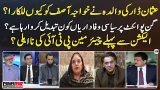 Why did Usman Dar's mother challenge Khawaja Asif? - Hamid Mir - Capital Talk - Geo News