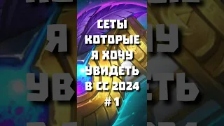 КАКИЕ СЕТЫ ЖДУ В COLLECTORS CACHE 2024 #дота2 #battlepass #dota2 #финаргот #обнова