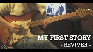 MY FIRST STORY - REVIVERを弾いてみた【Guitar cover】#myfirststory