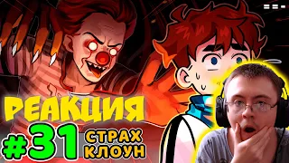 Lp. Голос Времени #31 ПЕРВЫЙ СТРАХ • Майнкрафт ( MrLololoshka (Роман Фильченков) ) | Реакция