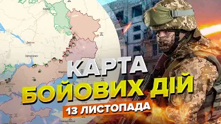 ⚡⚡ Карта бойових дій станом на 13 листопада / Прорив ЗСУ