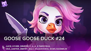 Goose Goose Duck #24 | Стрим | sofiko_sculpts