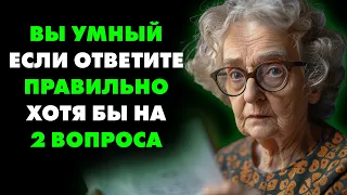 Тест на эрудицию. Вопросы с ответами. Проверь себя