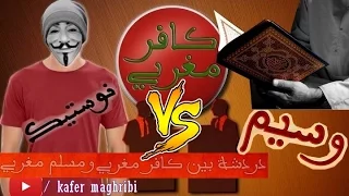 حوار بين كافر مغربي و شاب مسلم ينتهي بشجار حاد شاهد