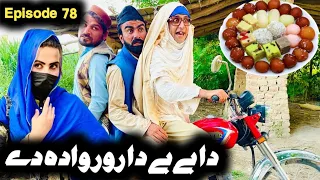 Da Wada Katona Khwahi Engor Drama Episode 77 By Takar Vines