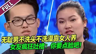 男友好吃懒做整天做白日梦 女友崩溃：我快养不活两个人了！《爱情保卫战》整片 | 情感/矛盾