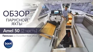 Amel 50 inside out, Part 2 - The technical side. Dusseldorf Boat Show