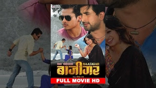 New Nepali Movie | BAAZIGAR | बाजिगर | Full Movie | Jeevan Luitel | Anu Shah | HD