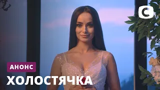 Не пропустите шоу Холостячка! Премьера уже 23 октября на СТБ!