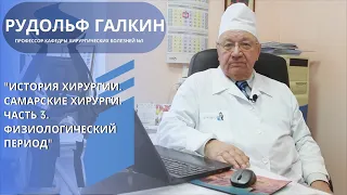 Тема лекции - введение в дисциплину. История Хирургии.