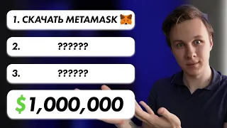 Пошаговый план к $1,000,000 на криптовалюте