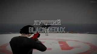 САМЫЙ КРАСИВЫЙ BLACK РЕДУКС / КРАСИВЫЙ REDUX GTA 5 RP ДЛЯ СЛАБЫХ ПК / FPS BOOST / REDWOOD