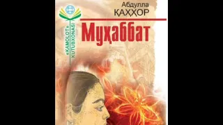 "Мухаббат" кисса. Абдулла Каххор.