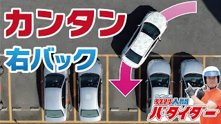 【永久保存版】四輪部門 全国優勝者が教える右バック駐車のコツ！