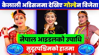 कैलाली अडिसनमा Golden Mice विजेता भेटिए | Nepal idol season 5 | Episode 1