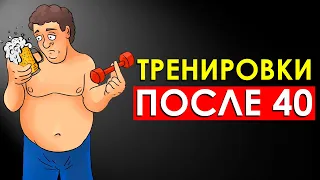 Что Будет с Телом от Тренировок После 40 Лет (Удивительно)