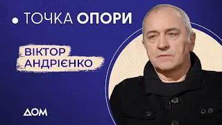 АНДРІЄНКО – про творчість під час війни, дитяче кіно і майбутнє України | Точка опори