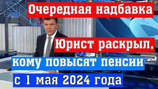 С 1 мая 2024 года Повысят Пенсии Представителям Определенных Профессий