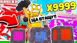 СИМУЛЯТОР КРУШИТЕЛЯ! СЛОМАЛ ВСЁ ЗА 5 МИНУТ АНТИСТРЕСС! Roblox Sumulator