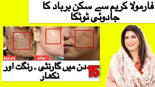 15 DAYS GUARANTEED FAIRNESS, SKIN DAMAGE AND REPAIR | FORMULA CREAM SE SKIN BARBAD KA JADOI TOTKA