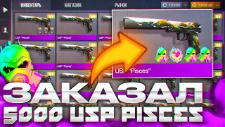 ЗАКАЗАЛ 5.000 USP PISCES В СТАНДОФФ 2 | ОХОТА НА НАКЛЕЙКИ В СТАНДОФФ 2