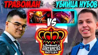 УБИЙЦА НУБОВ ПРОТИВ ТРАВОМАНА! STREAMERS BATTLE 4! Дневник убийцы нубов! Дота 2 патч 7.34c