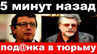 5 минут назад / "под@нка в тюрьму" - Ширвиндт шокировал своим поступком