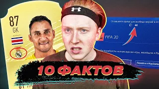 10 ИНТЕРЕСНЫХ ФАКТОВ FIFA 20