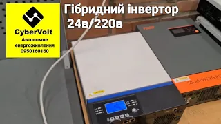 Гібридний інвертор 3кВт 24в/220в. LiIon акумулятор 10кВ•г 24в. Viber +380509160160.