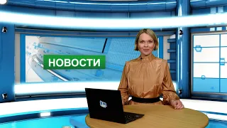 Городские новости 17 апреля 2023 г.