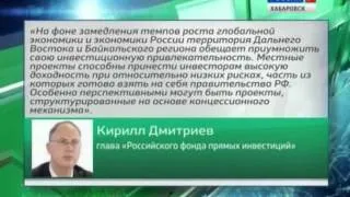 Вести-Хабаровск. Инвестиции в Дальний Восток