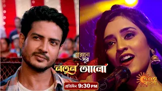 Harano Sur - Episodic Promo | 23 March 2021 | Sun Bangla TV Serial | Bengali Serial