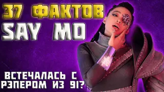 37 ФАКТОВ О SAY MO-ЗАМЕНИЛА ВИАГРУ? ОТКРЫЛА ЛЕЙБЛ, ХЕЙТИТ BS.