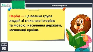 Хто такі земляни. Співробітництво народів світу.