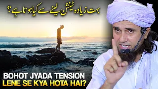 Bohot Jyada Tension Lene walo Suno.  | Side Effects Of Tension | Mufti Tariq Masood