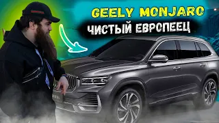 Европейская Geely Monjaro оказалась круче Китайского. Топ 7 отличий  #авто #китай