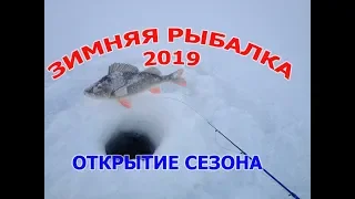 Рыбалка с похмелья. Первая зимняя рыбалка 2019 , Открытие сезона. Нововведение на канале.