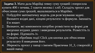 Практична робота № 10. Проєкти з полем, з уведенням даних і виведенням результатів