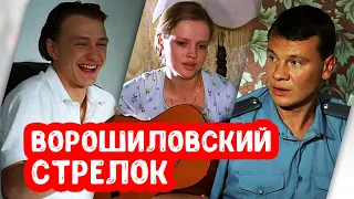 Ворошиловский стрелок | Что стало с актерами фильма