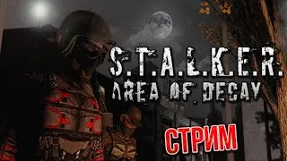 Потихоньку...☢ Стрим S.T.A.L.K.E.R DayZ RP Area Of Decay ☢ S1E14