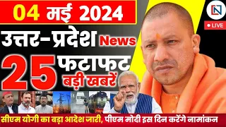 4 May 2024 Up News Uttar Pradesh Ki Taja Khabar Mukhya Samachar Yogi samachar Clean News UP